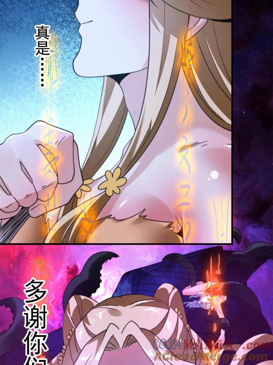 女徒弟个个想杀我 第258话 糟糕，异样的剑娘！ 第46页