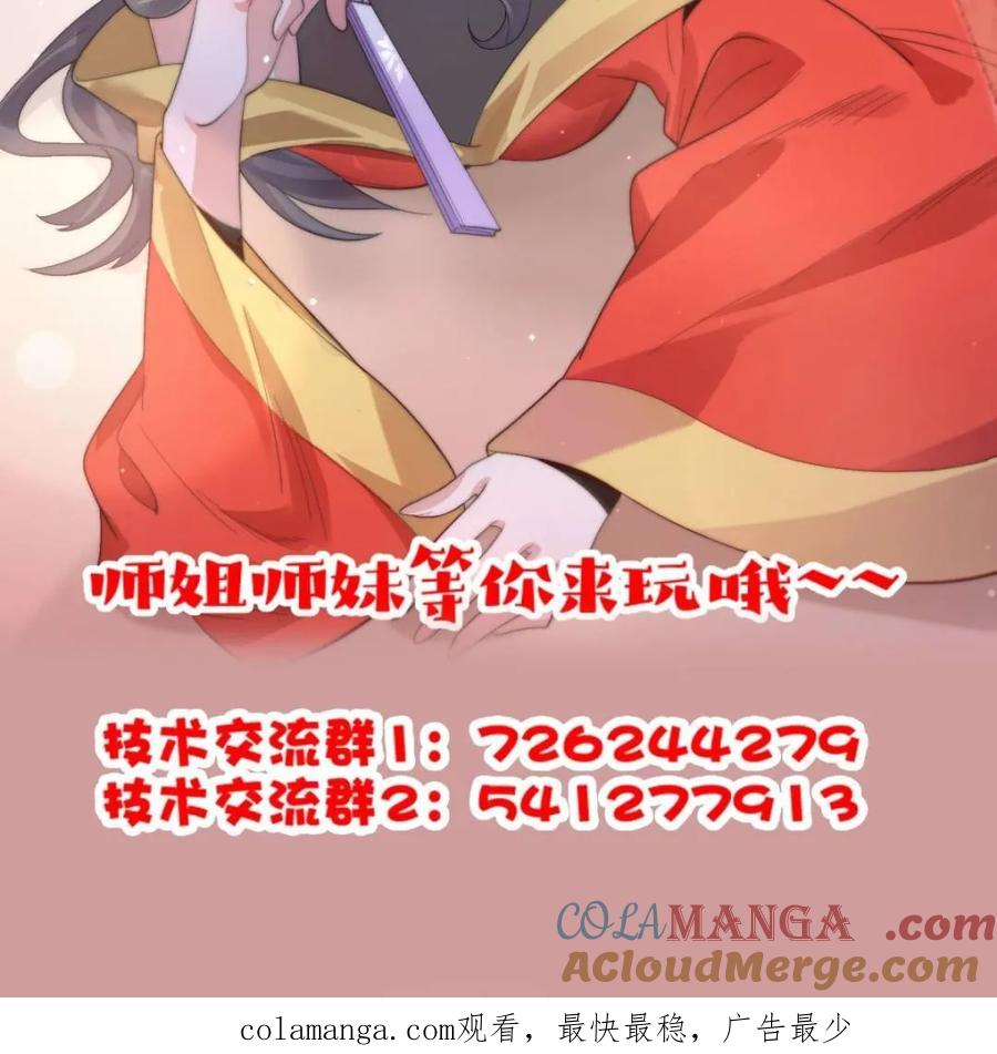 女徒弟个个想杀我 第258话 糟糕，异样的剑娘！ 第49页