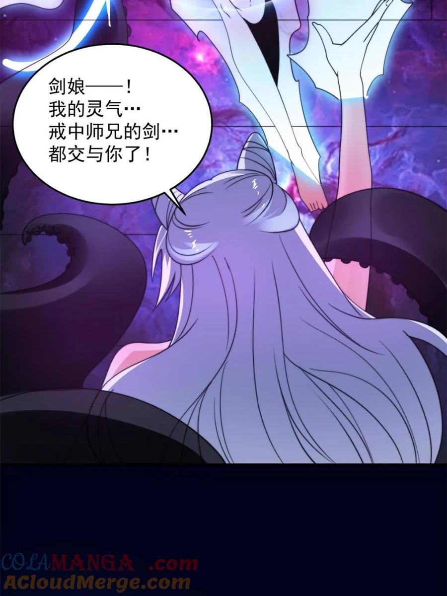 女徒弟个个想杀我 第258话 糟糕，异样的剑娘！ 第43页