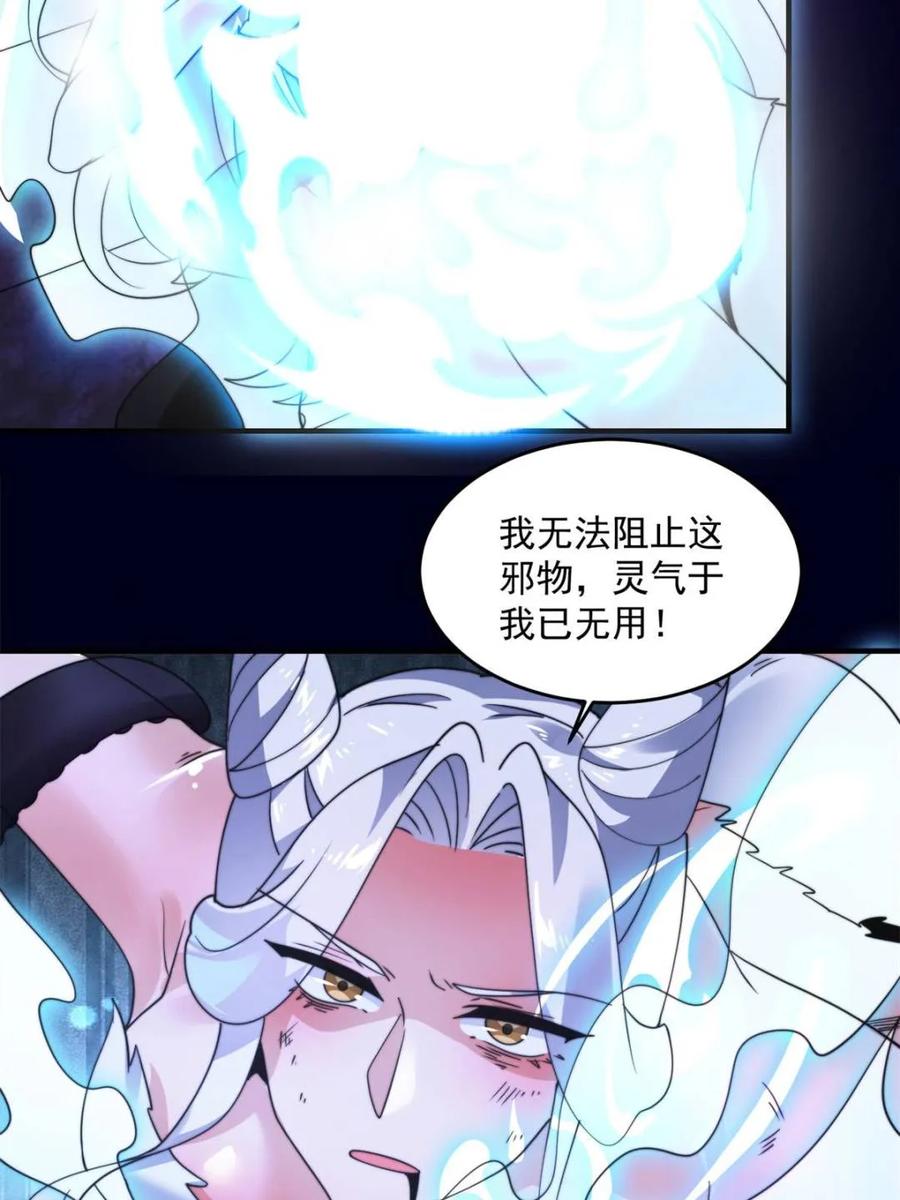 女徒弟个个想杀我 第258话 糟糕，异样的剑娘！ 第41页