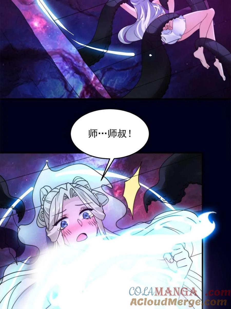女徒弟个个想杀我 第258话 糟糕，异样的剑娘！ 第40页