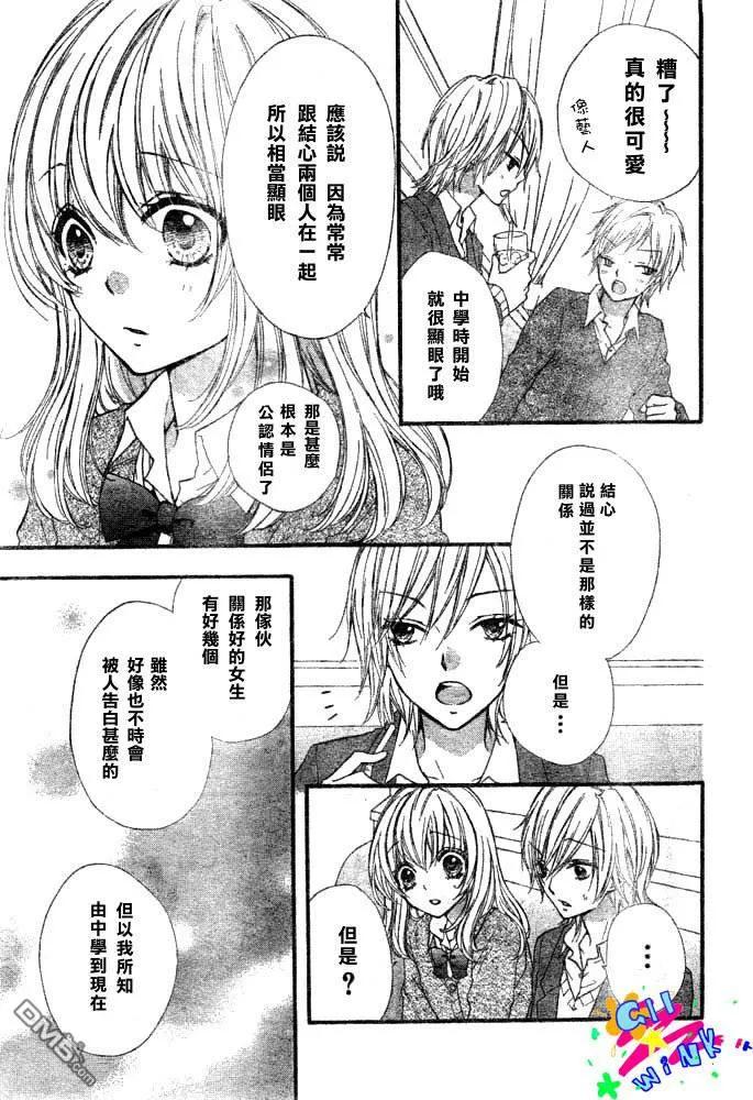 《雏之恋》第3话 第20页