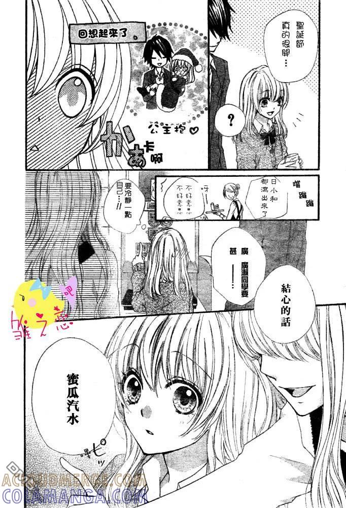 《雏之恋》第3话 第15页