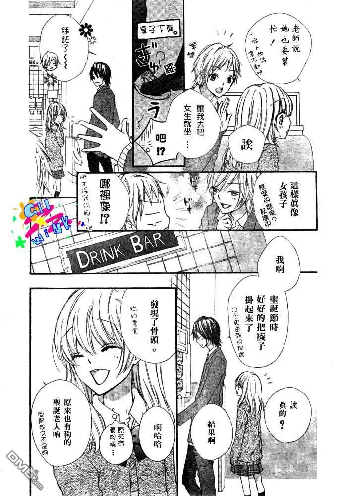《雏之恋》第3话 第14页