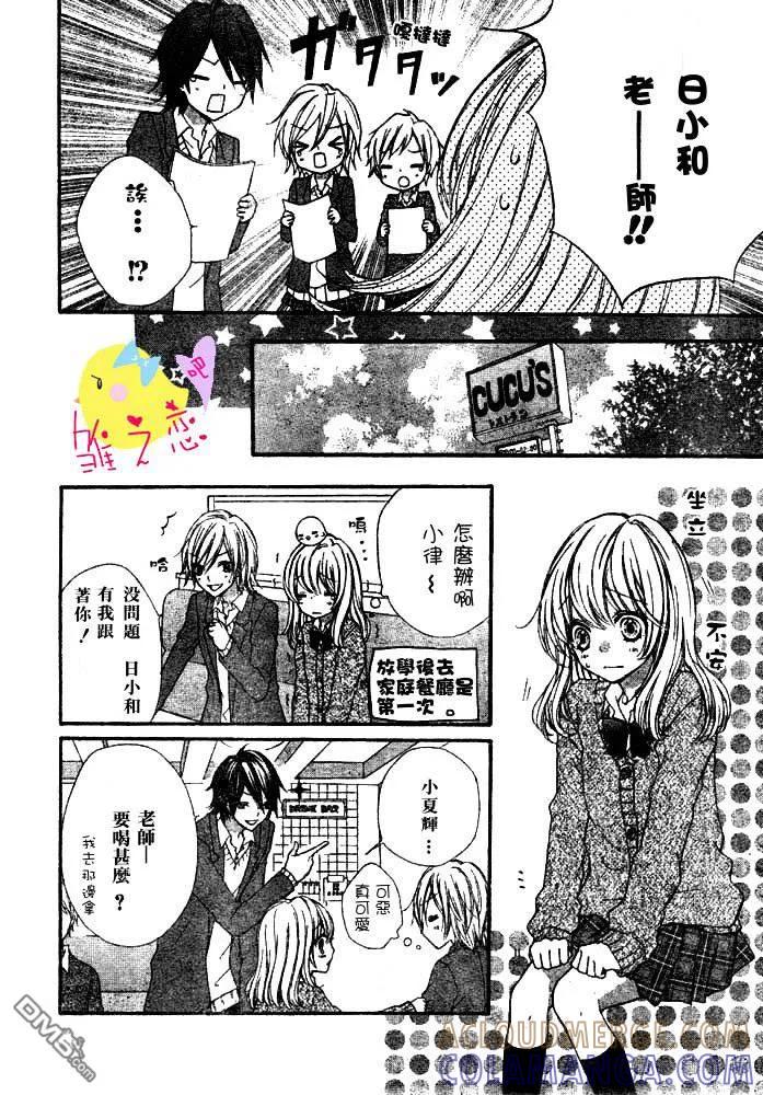 《雏之恋》第3话 第13页