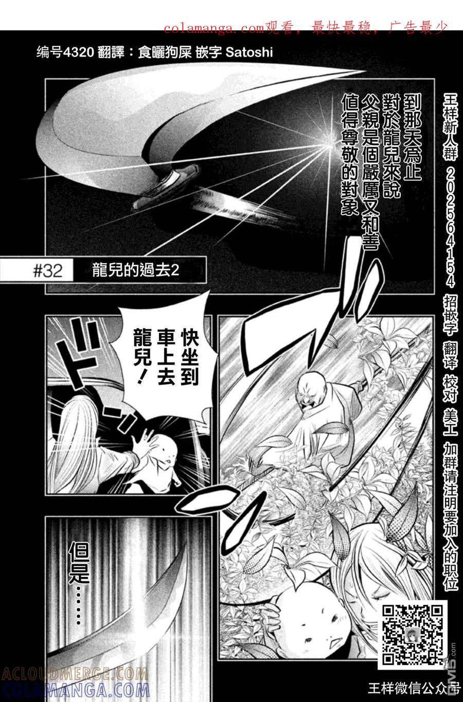 《当无火葬场的小镇里钟声鸣响时》第32话 龙儿的过去② 第1页