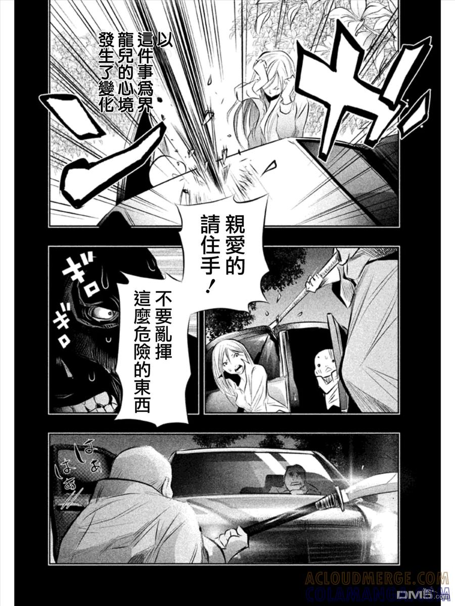 《当无火葬场的小镇里钟声鸣响时》第32话 龙儿的过去② 第2页