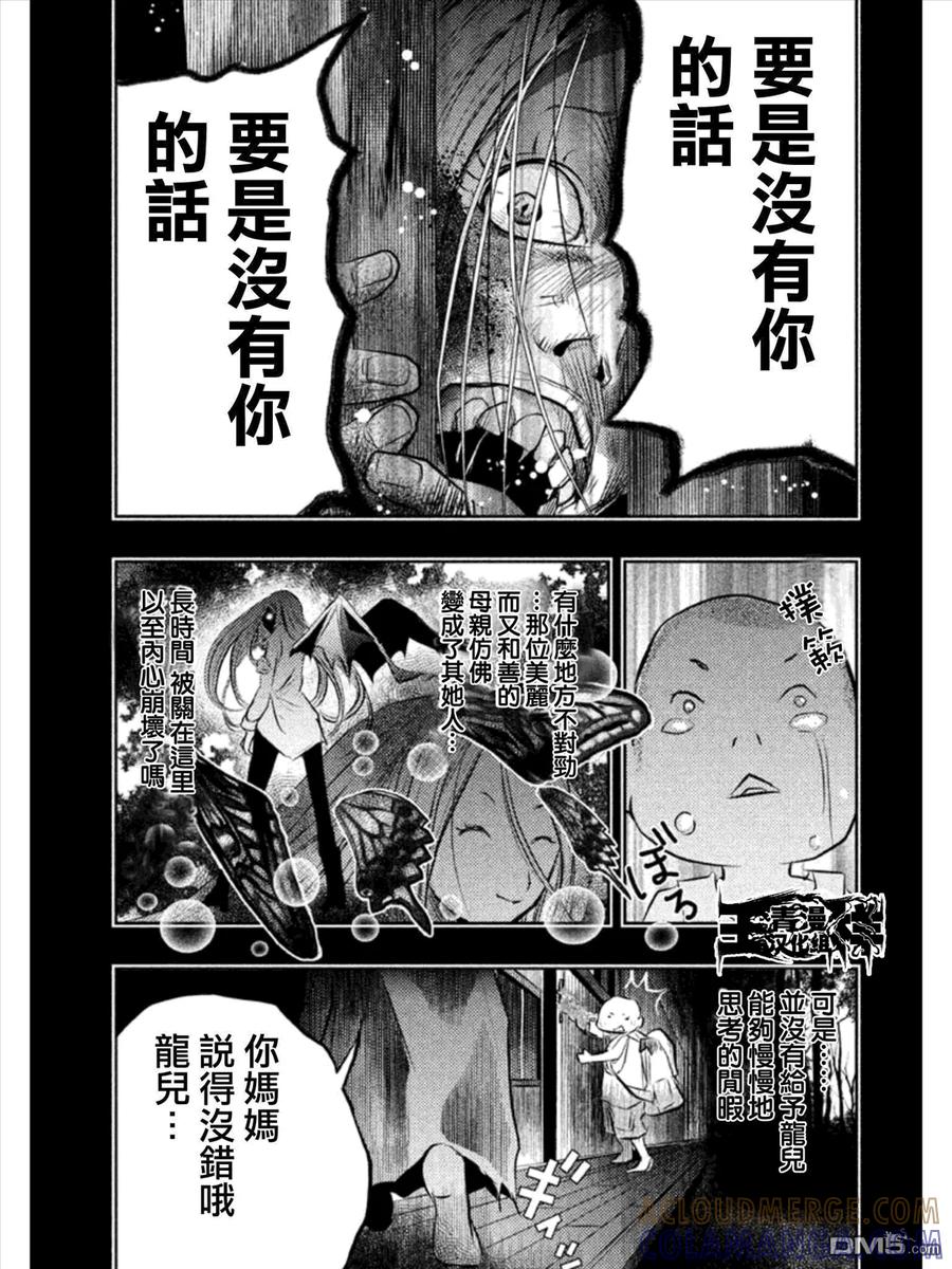 《当无火葬场的小镇里钟声鸣响时》第32话 龙儿的过去② 第11页