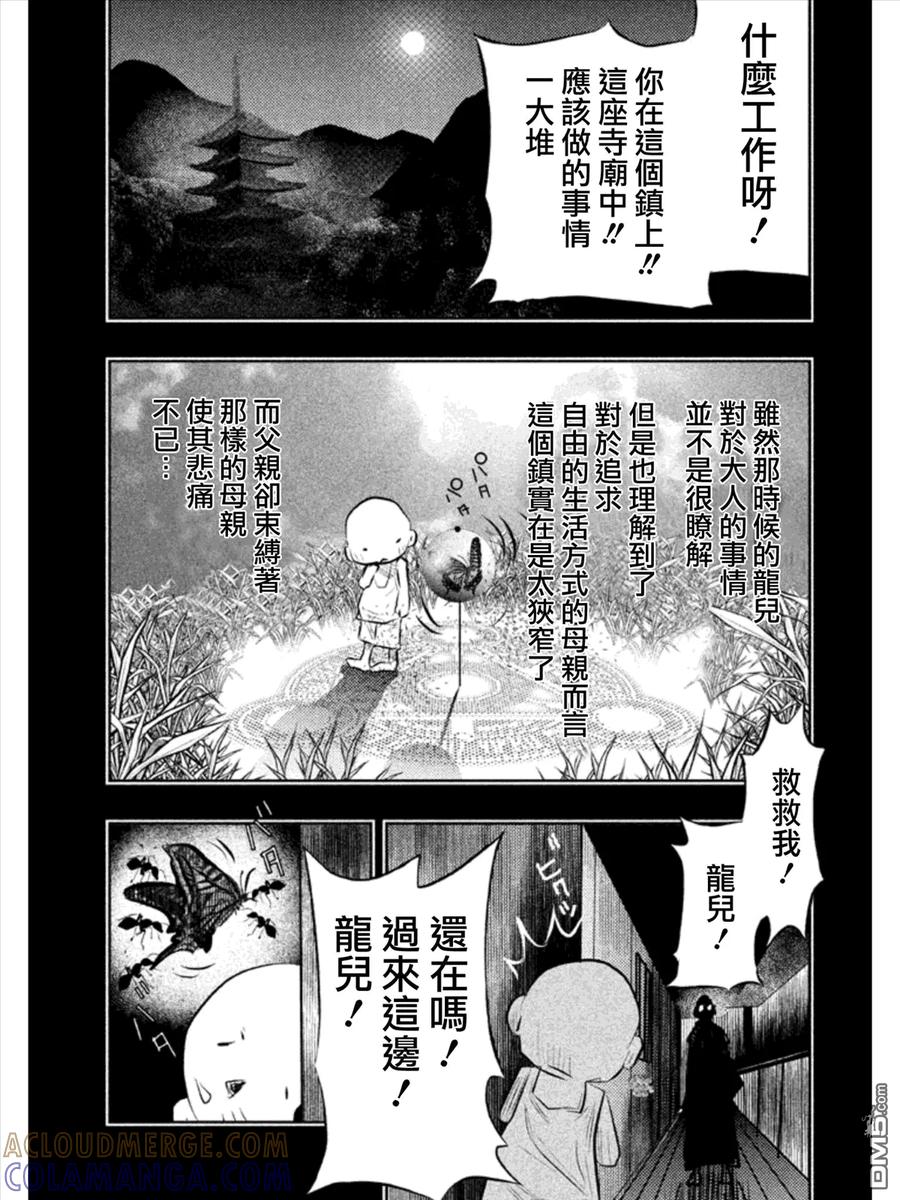 《当无火葬场的小镇里钟声鸣响时》第32话 龙儿的过去② 第7页