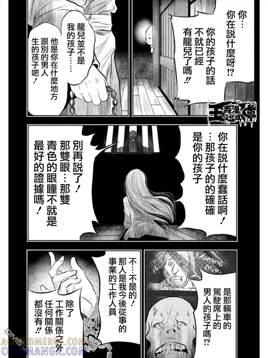 《当无火葬场的小镇里钟声鸣响时》第32话 龙儿的过去② 第6页