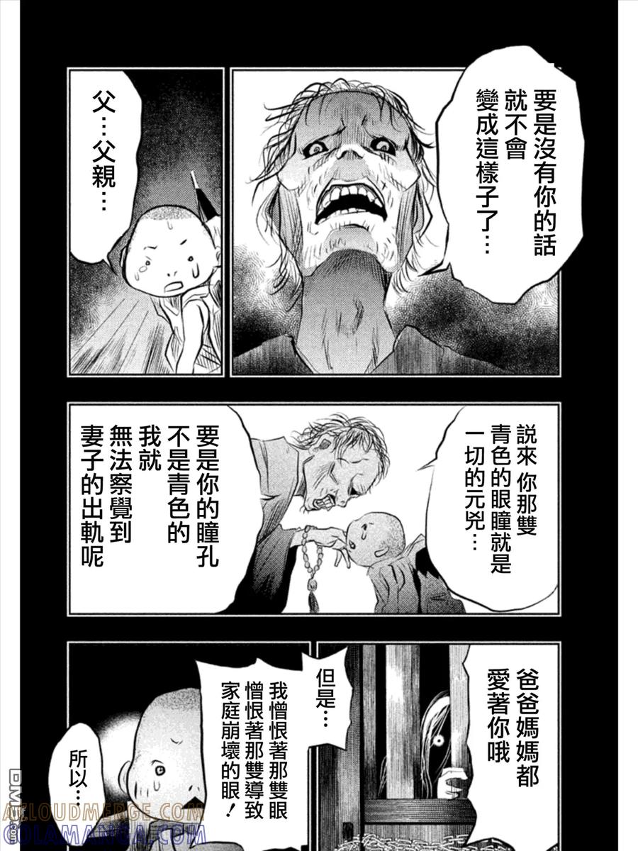 《当无火葬场的小镇里钟声鸣响时》第32话 龙儿的过去② 第12页
