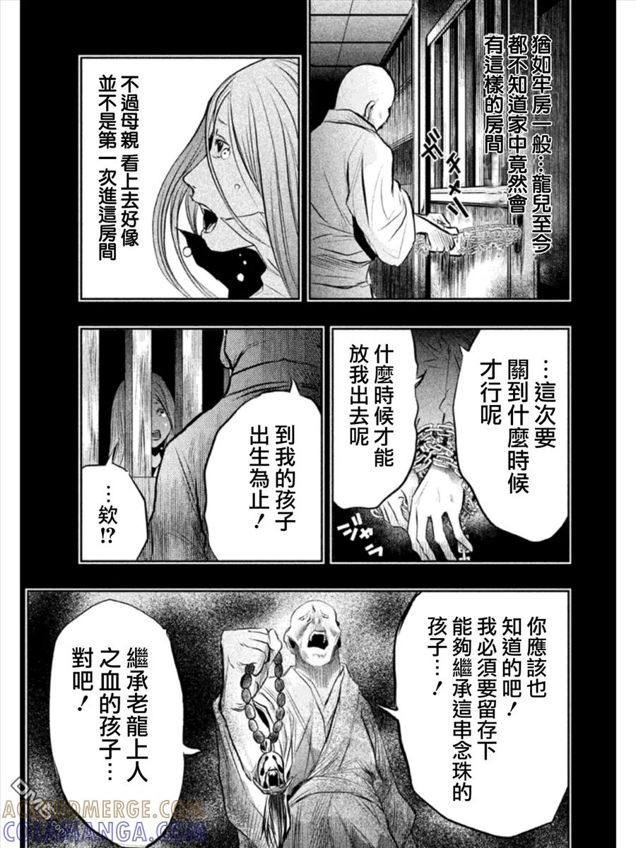 《当无火葬场的小镇里钟声鸣响时》第32话 龙儿的过去② 第5页