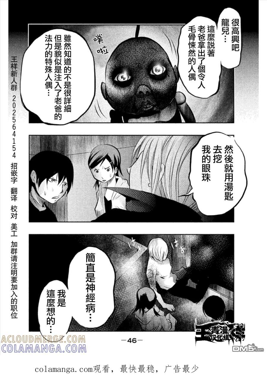 《当无火葬场的小镇里钟声鸣响时》第32话 龙儿的过去② 第14页