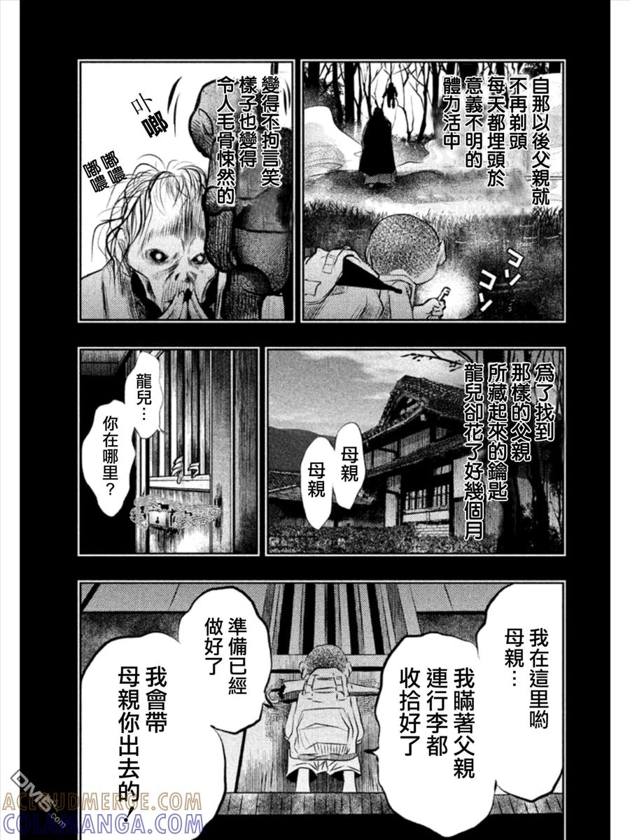 《当无火葬场的小镇里钟声鸣响时》第32话 龙儿的过去② 第9页