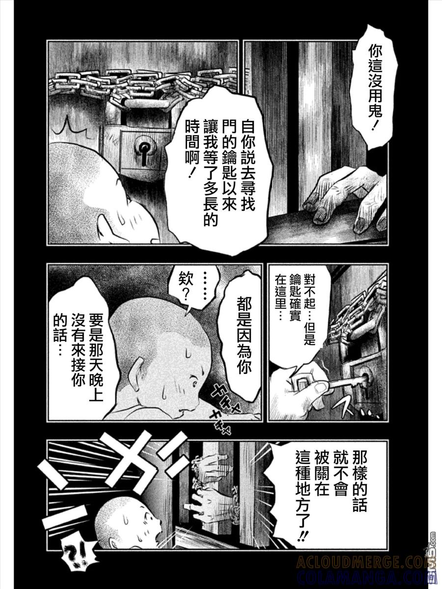 《当无火葬场的小镇里钟声鸣响时》第32话 龙儿的过去② 第10页