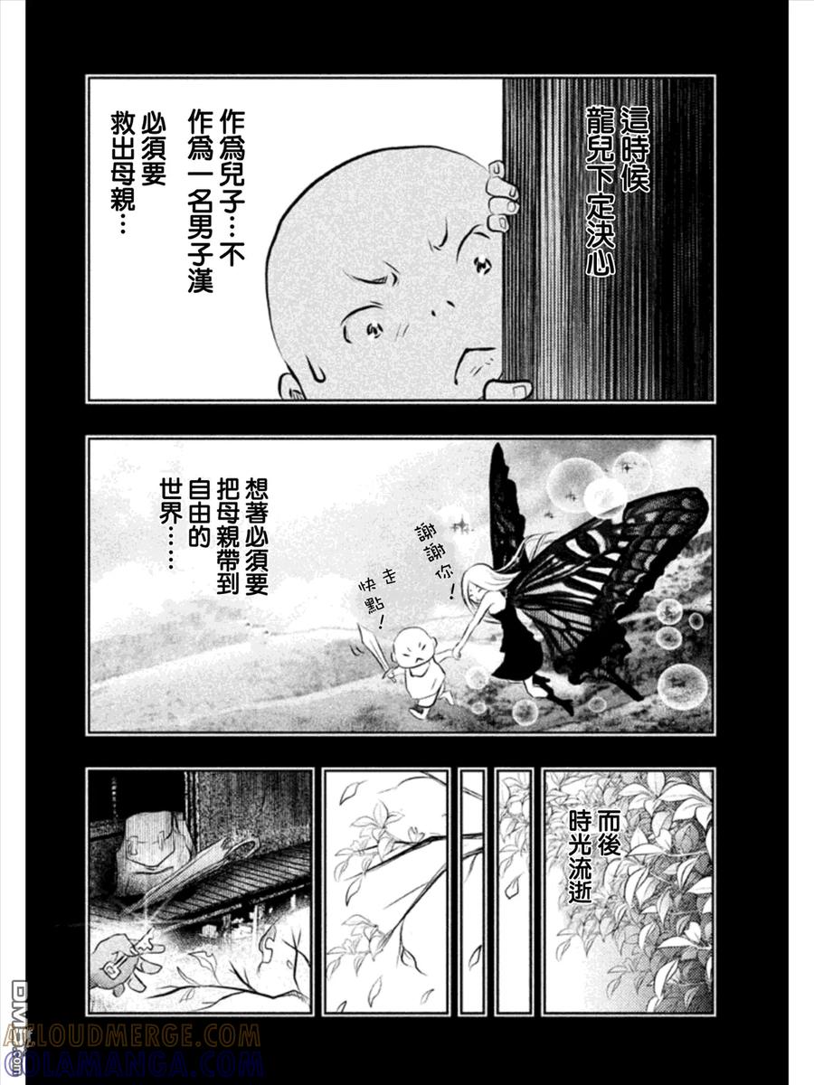 《当无火葬场的小镇里钟声鸣响时》第32话 龙儿的过去② 第8页