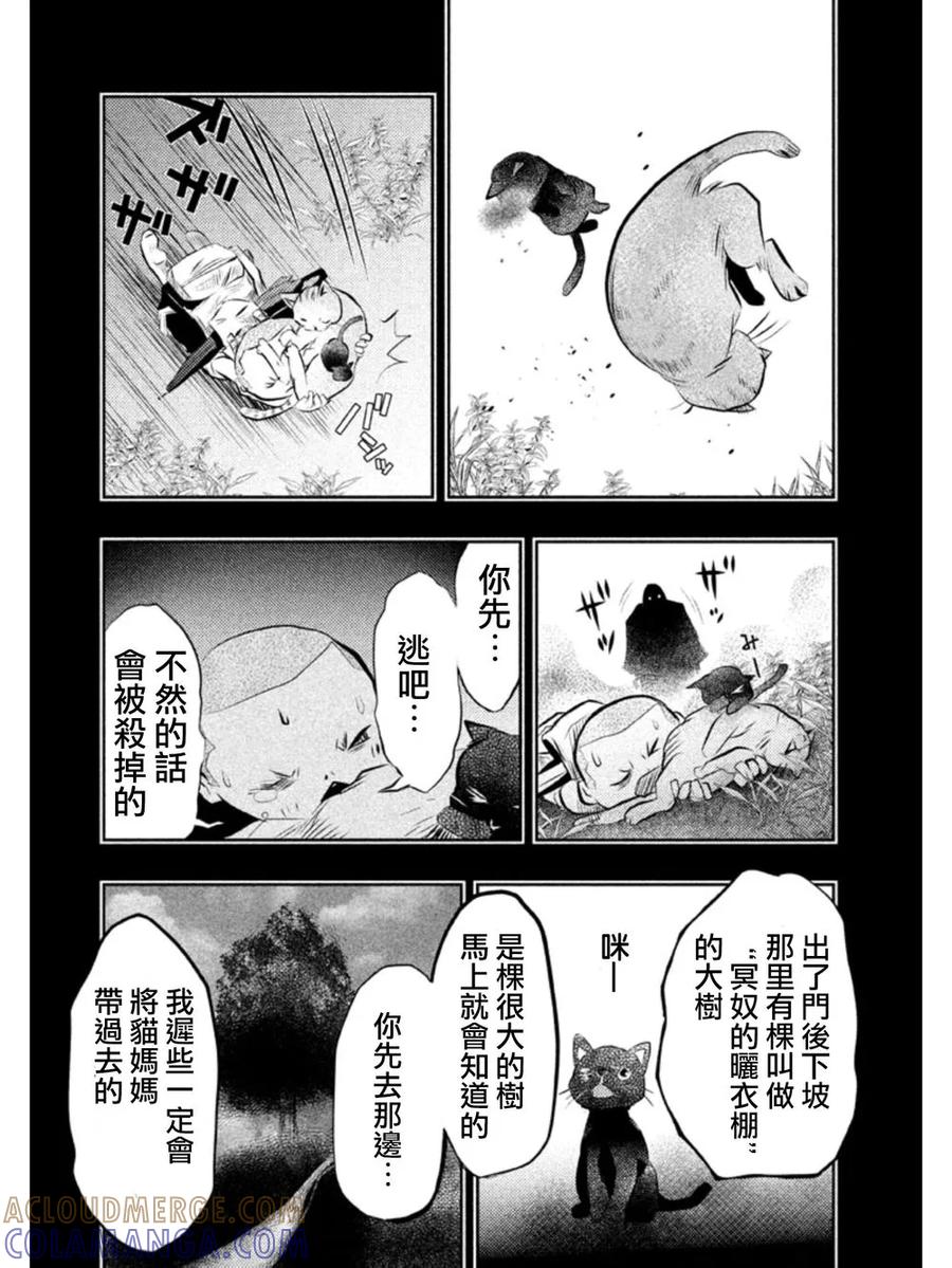 《当无火葬场的小镇里钟声鸣响时》第33话 龙儿的过去3 第4页