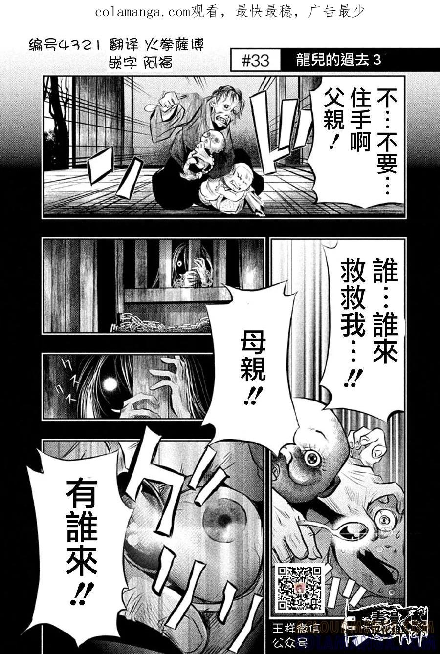 《当无火葬场的小镇里钟声鸣响时》第33话 龙儿的过去3 第1页