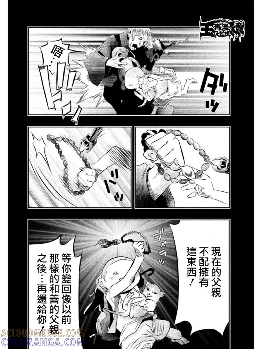 《当无火葬场的小镇里钟声鸣响时》第33话 龙儿的过去3 第6页