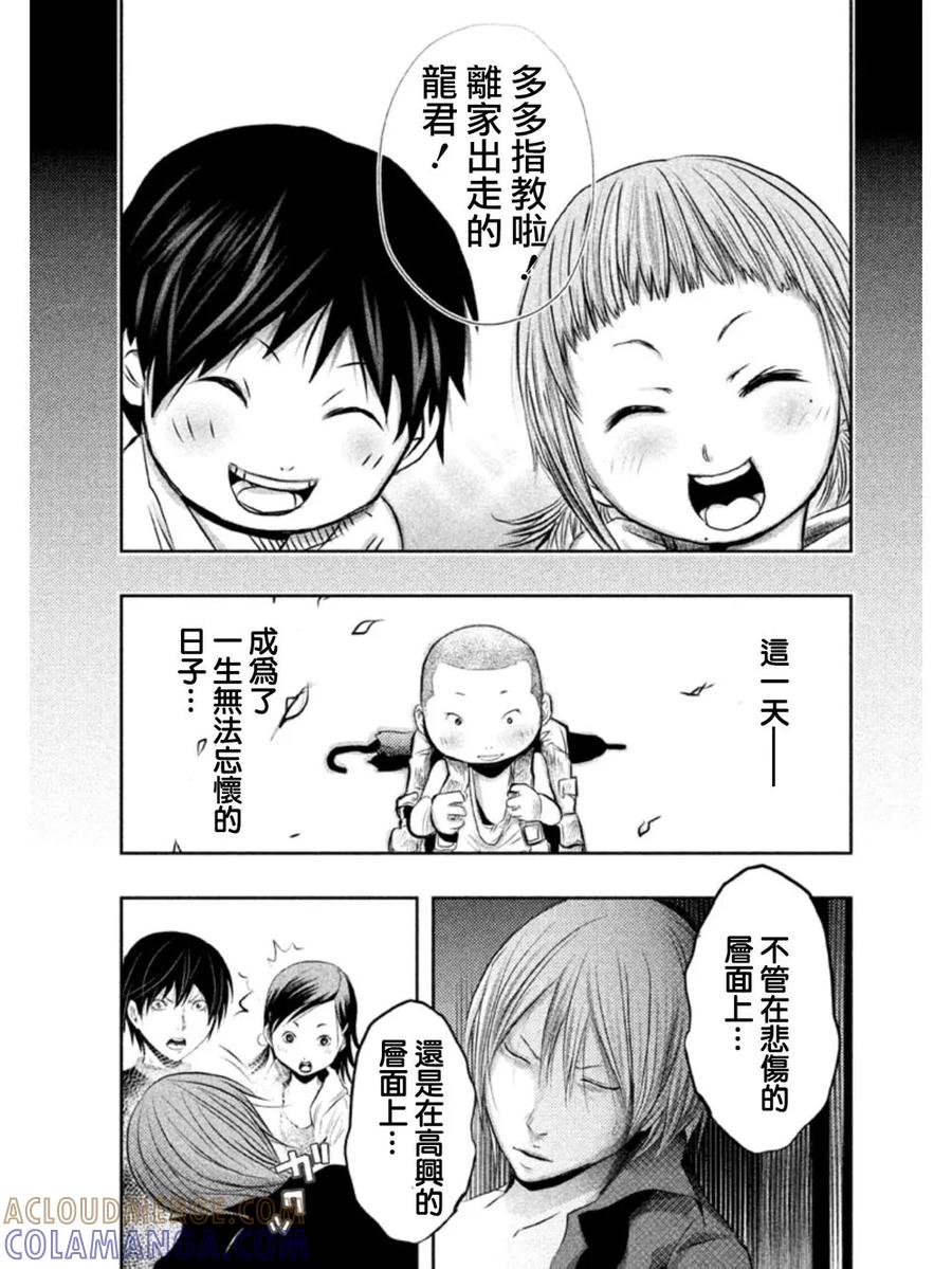 《当无火葬场的小镇里钟声鸣响时》第33话 龙儿的过去3 第13页