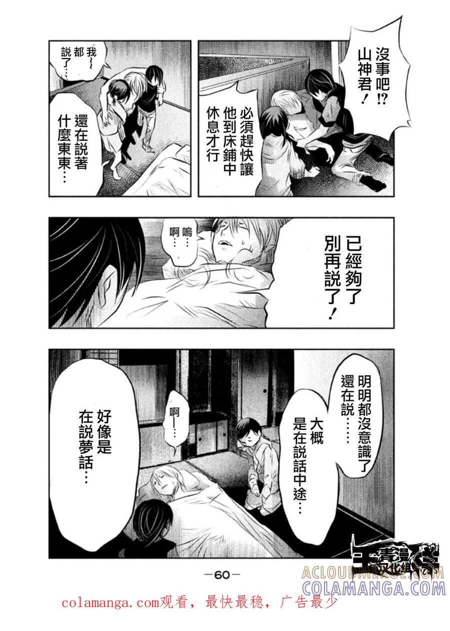 《当无火葬场的小镇里钟声鸣响时》第33话 龙儿的过去3 第14页