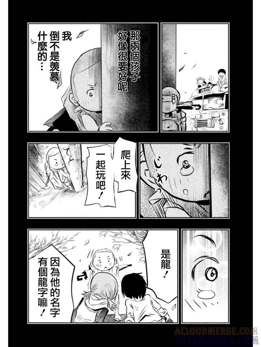 《当无火葬场的小镇里钟声鸣响时》第33话 龙儿的过去3 第12页