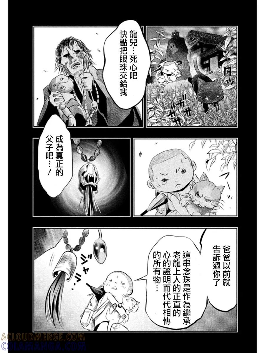 《当无火葬场的小镇里钟声鸣响时》第33话 龙儿的过去3 第5页