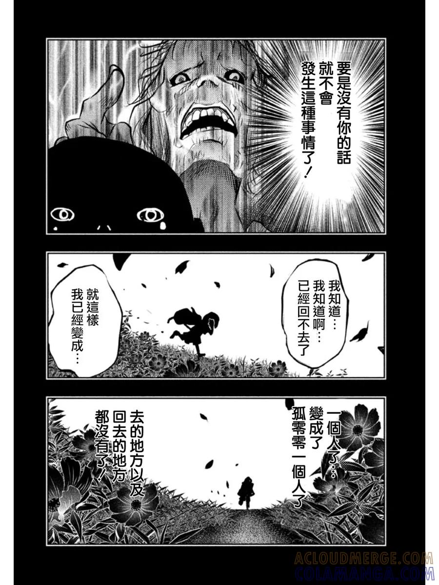 《当无火葬场的小镇里钟声鸣响时》第33话 龙儿的过去3 第10页