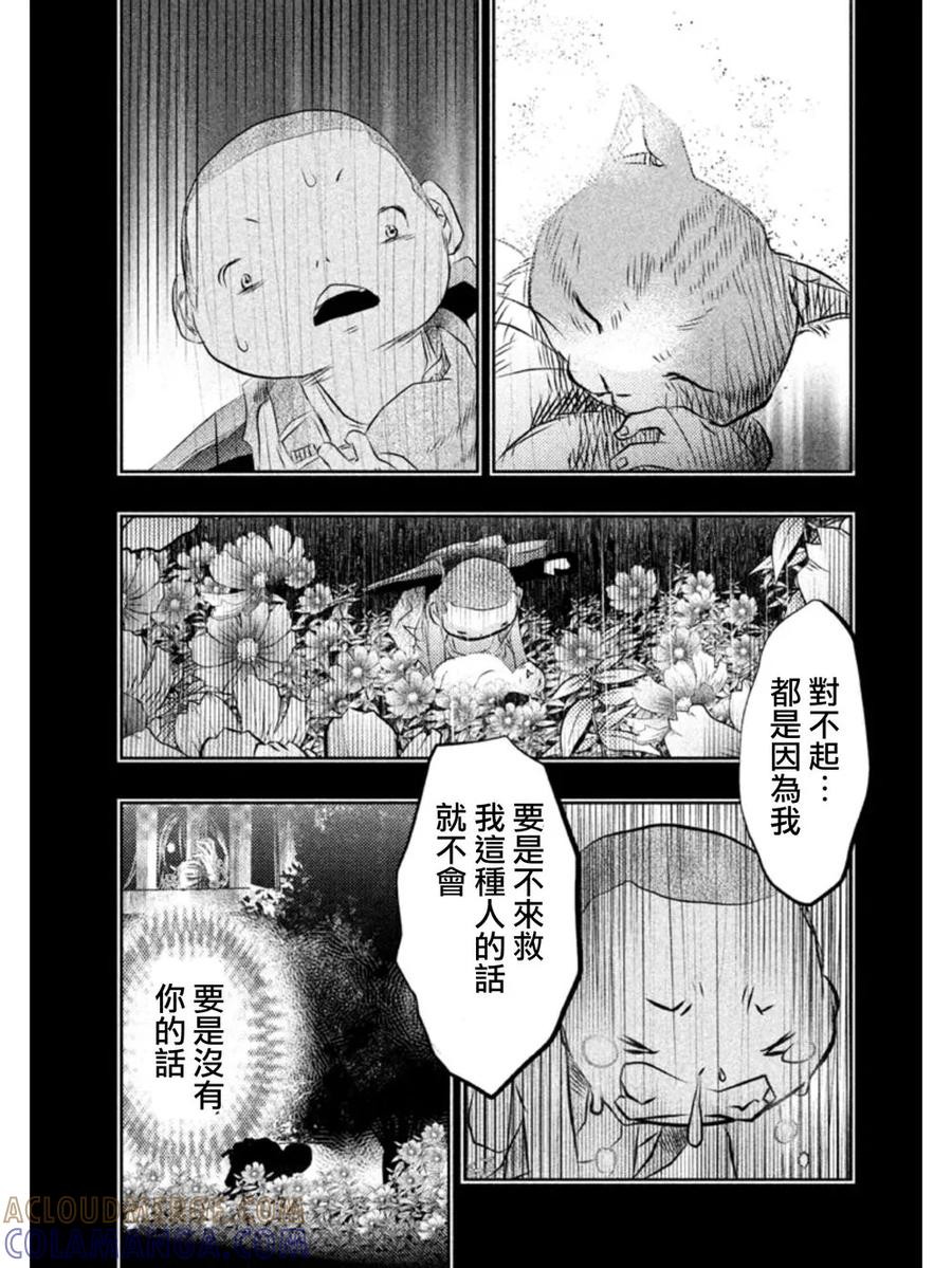 《当无火葬场的小镇里钟声鸣响时》第33话 龙儿的过去3 第9页