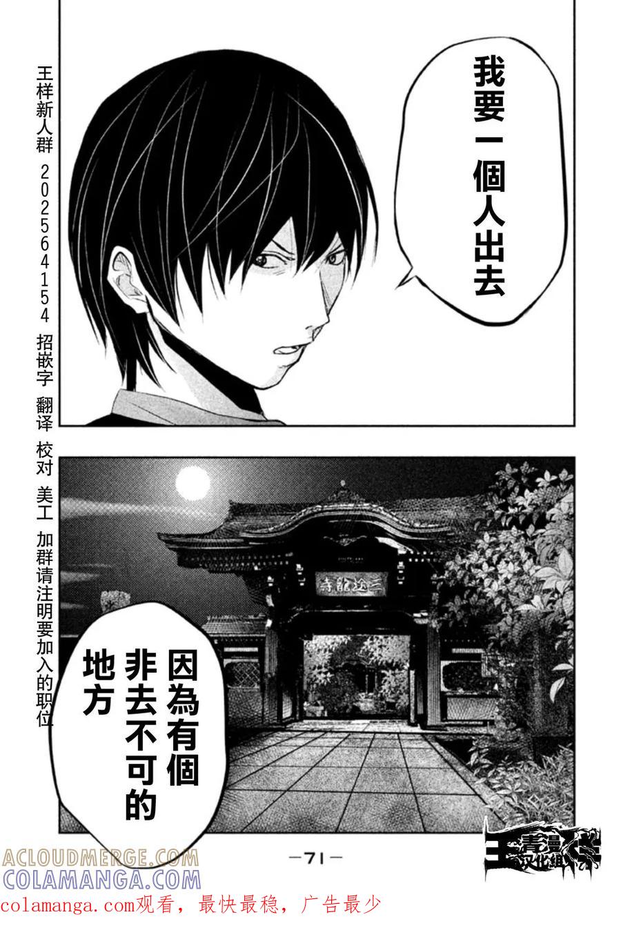 《当无火葬场的小镇里钟声鸣响时》第34话 第11页