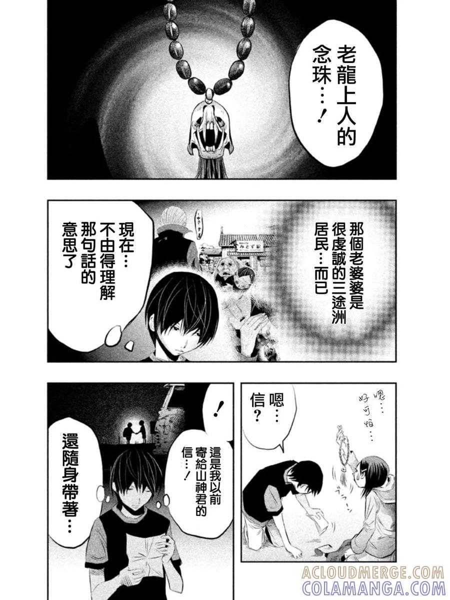 《当无火葬场的小镇里钟声鸣响时》第34话 第4页