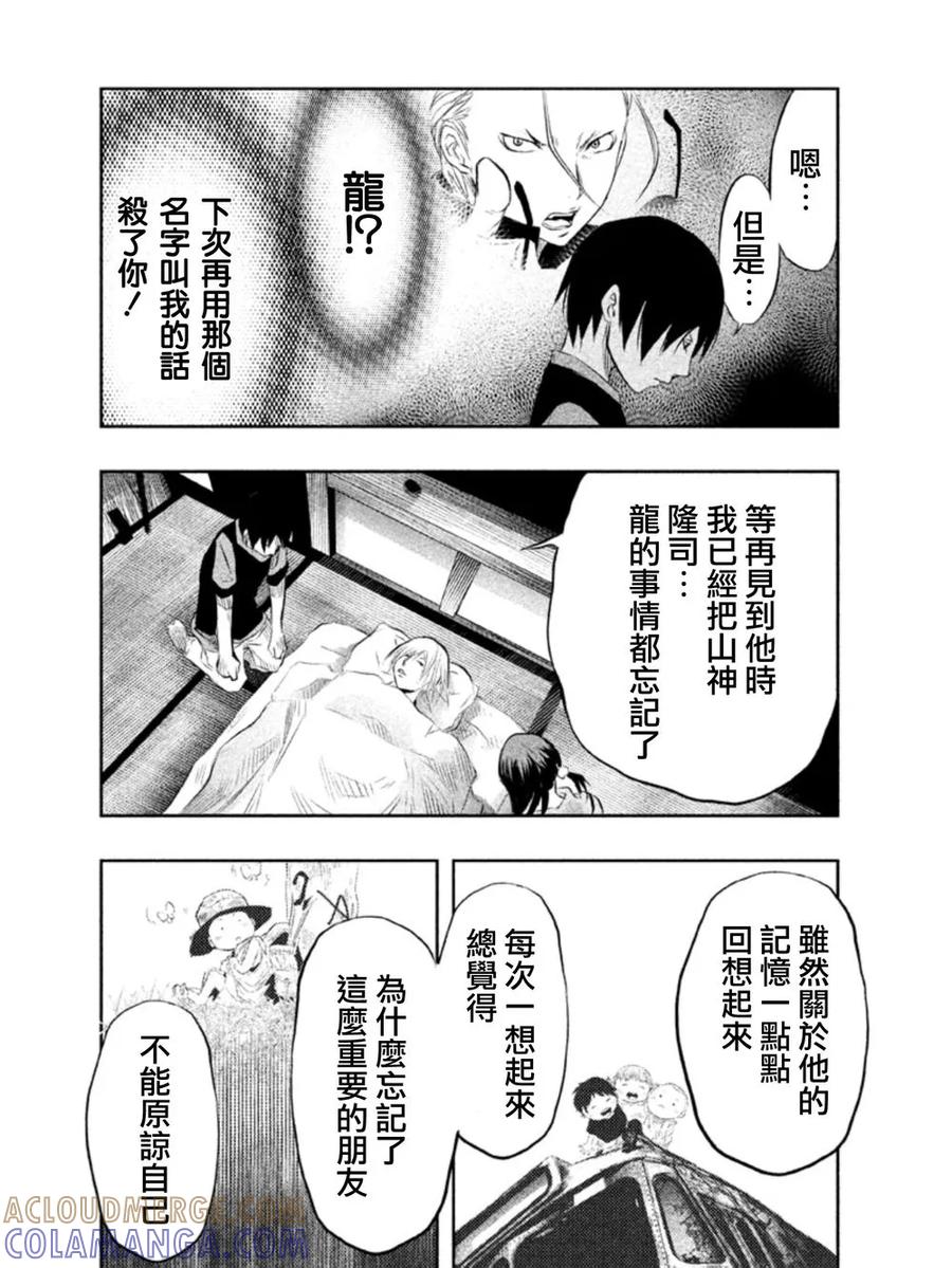 《当无火葬场的小镇里钟声鸣响时》第34话 第2页