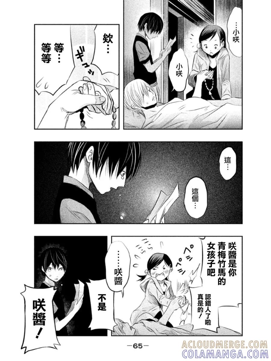 《当无火葬场的小镇里钟声鸣响时》第34话 第5页