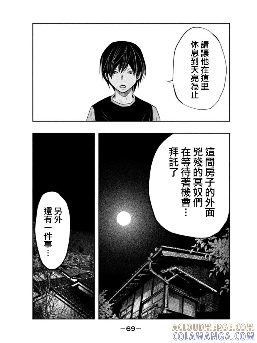 《当无火葬场的小镇里钟声鸣响时》第34话 第9页