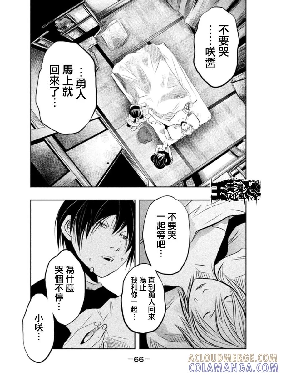 《当无火葬场的小镇里钟声鸣响时》第34话 第6页
