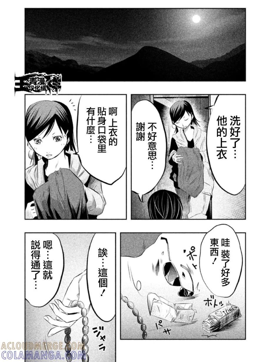 《当无火葬场的小镇里钟声鸣响时》第34话 第3页