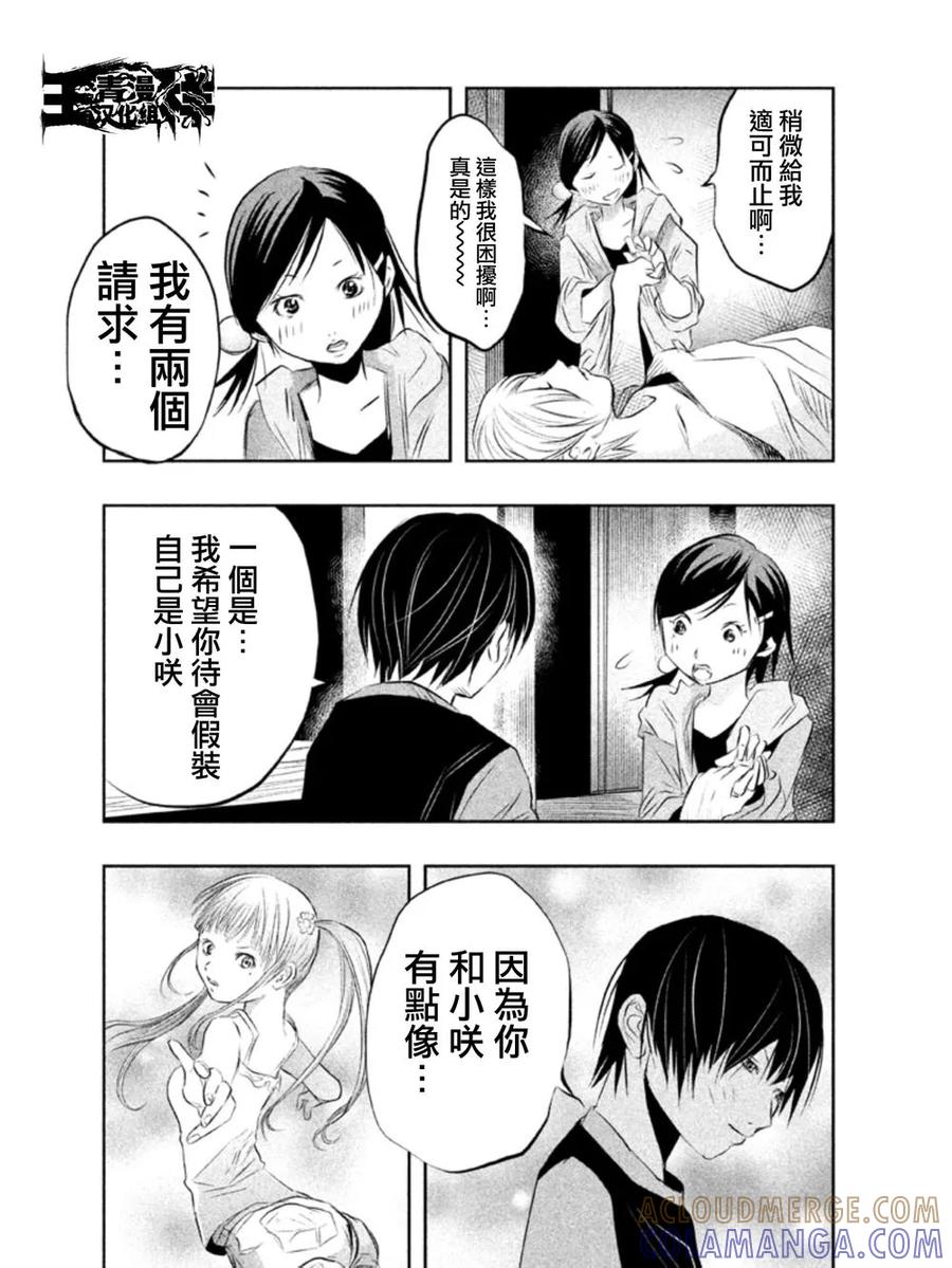 《当无火葬场的小镇里钟声鸣响时》第34话 第8页