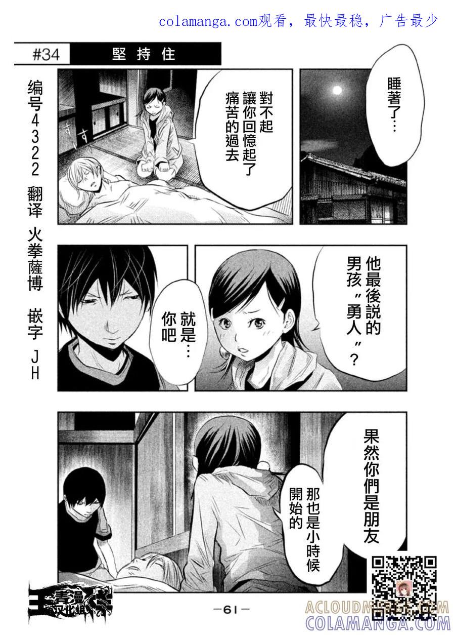 《当无火葬场的小镇里钟声鸣响时》第34话 第1页