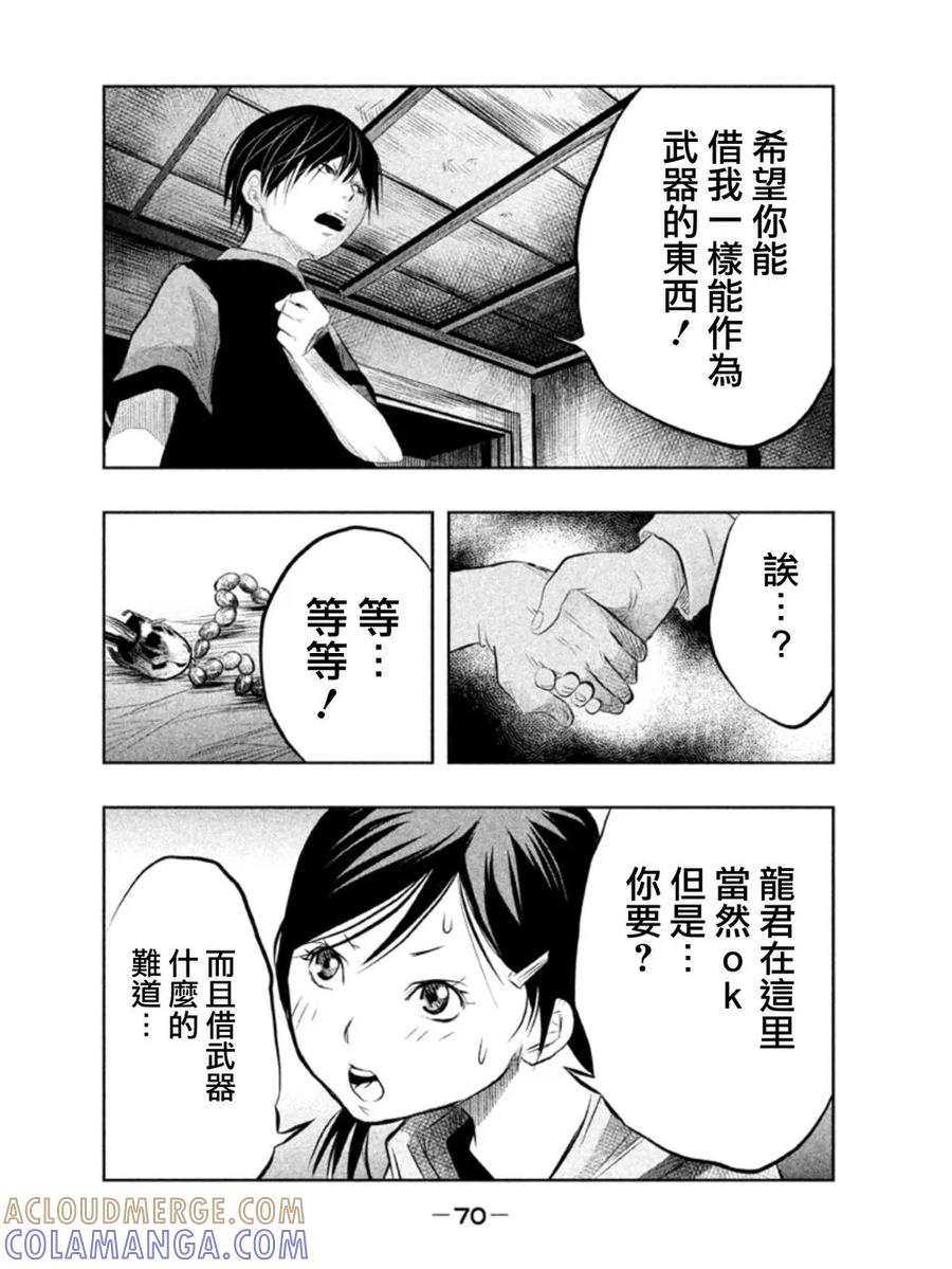 《当无火葬场的小镇里钟声鸣响时》第34话 第10页