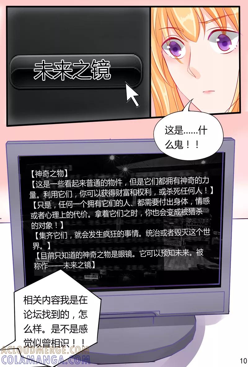 《超级学园探案密码》第33话 未来之镜 第11页