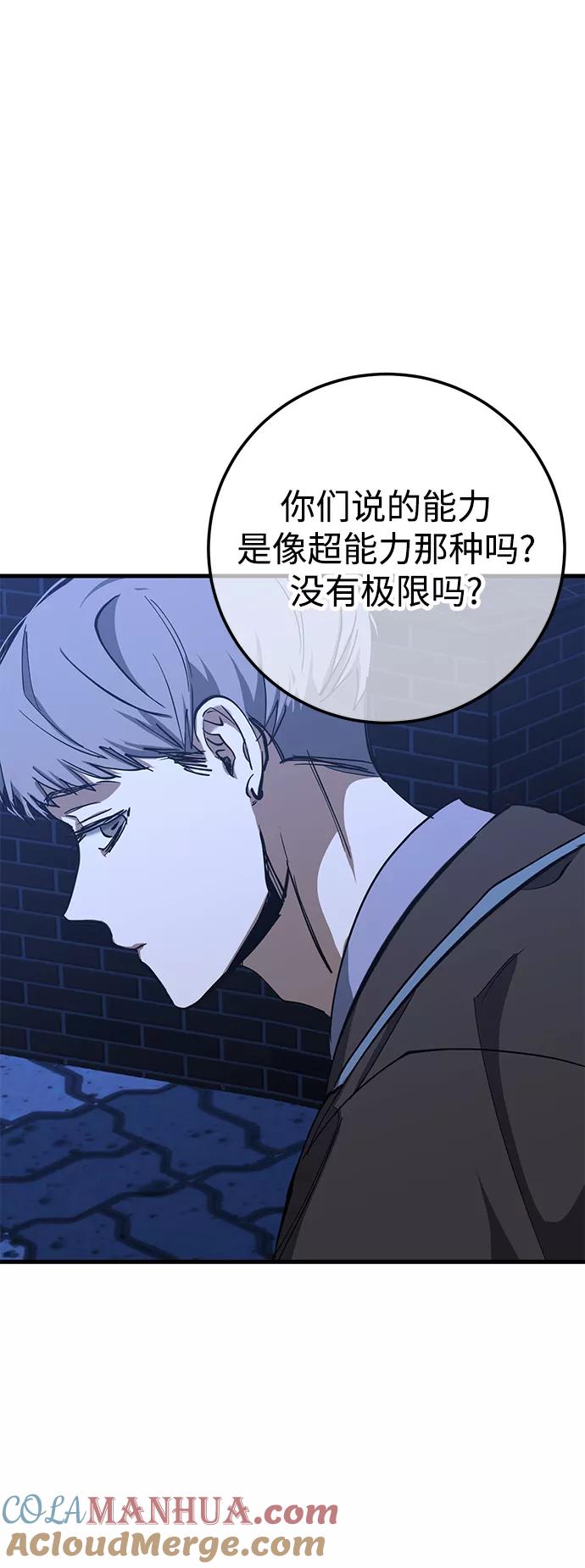 《残影之夜》第34话 第52页