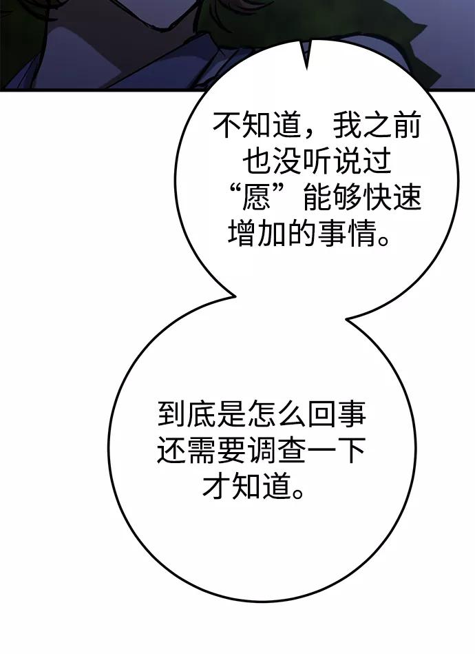 《残影之夜》第34话 第50页