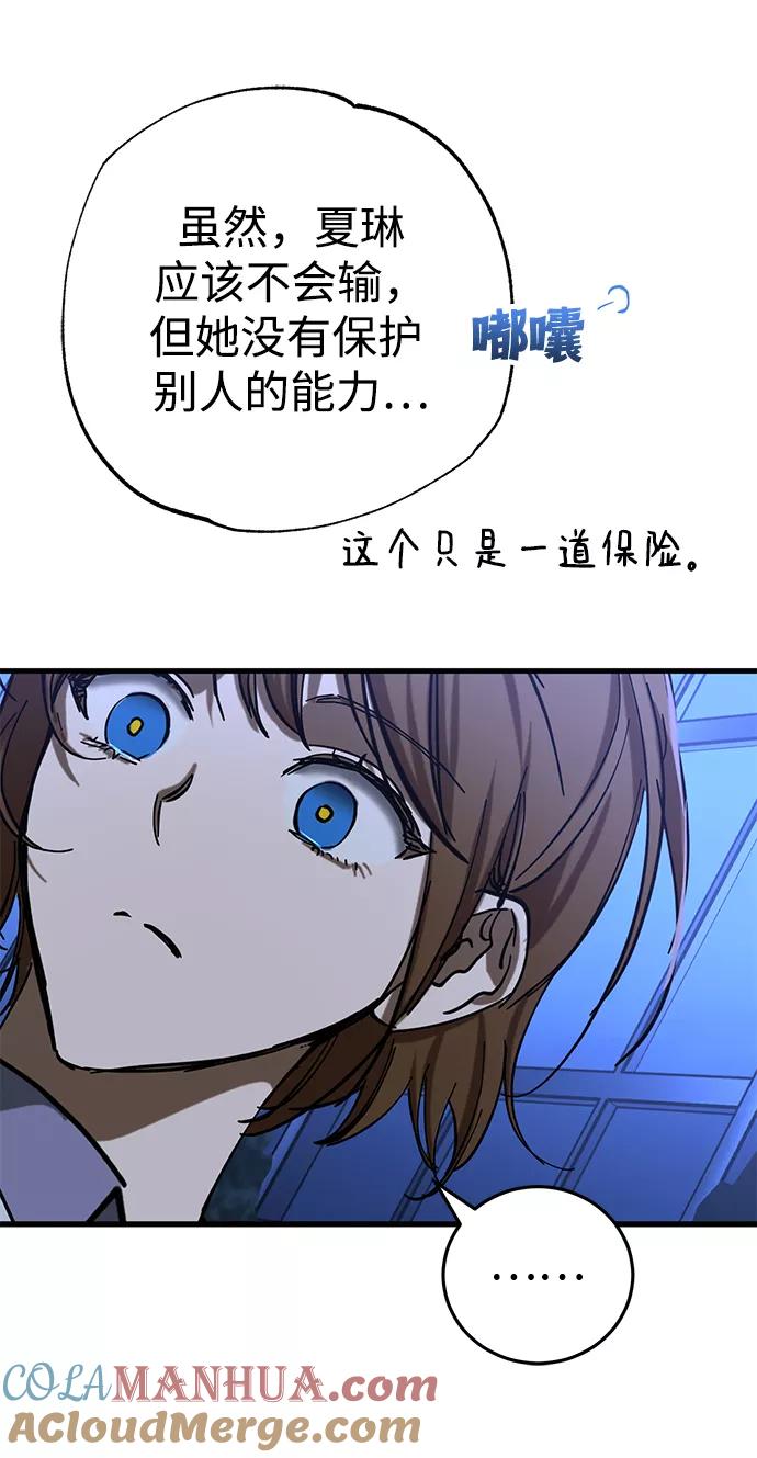 《残影之夜》第34话 第55页