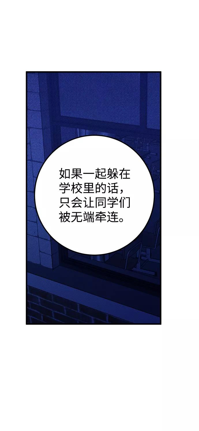《残影之夜》第34话 第54页