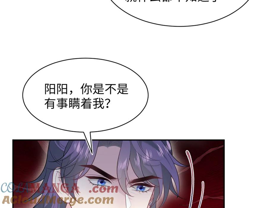 【快穿】绝美白莲在线教学 424 你还活着，不是梦 第43页