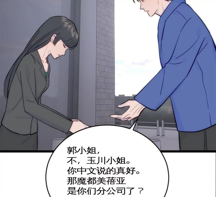 《神工》第42话 来自日本的郭小姐？？ 第54页