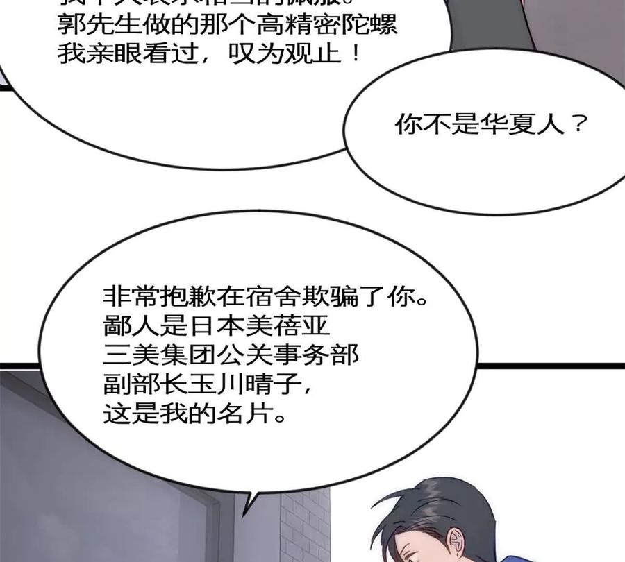 《神工》第42话 来自日本的郭小姐？？ 第53页