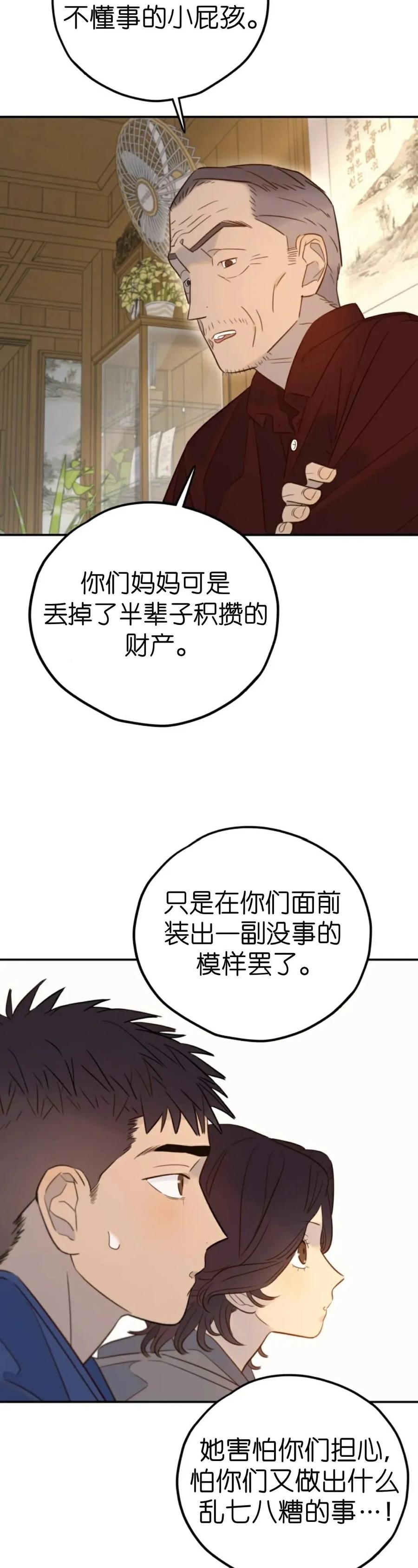 《伟大的的母爱》第47话 第18页