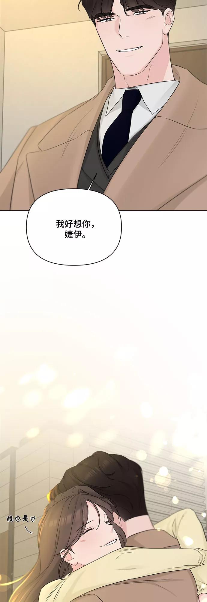 《不一样的爱情》第47话 第44页