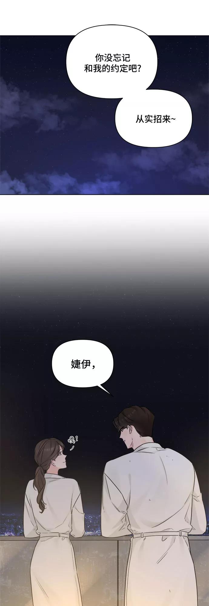 《不一样的爱情》第47话 第59页